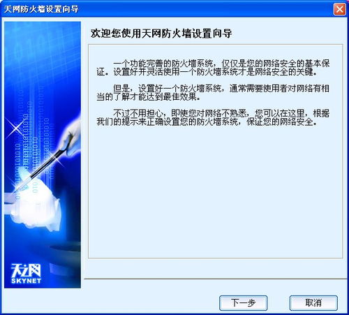 天网破解版软件及其对网络与信息安全的威胁