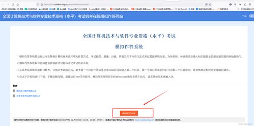 软考中级机考模拟器下载使用与考试流程全解析（覆盖八大热门科目）